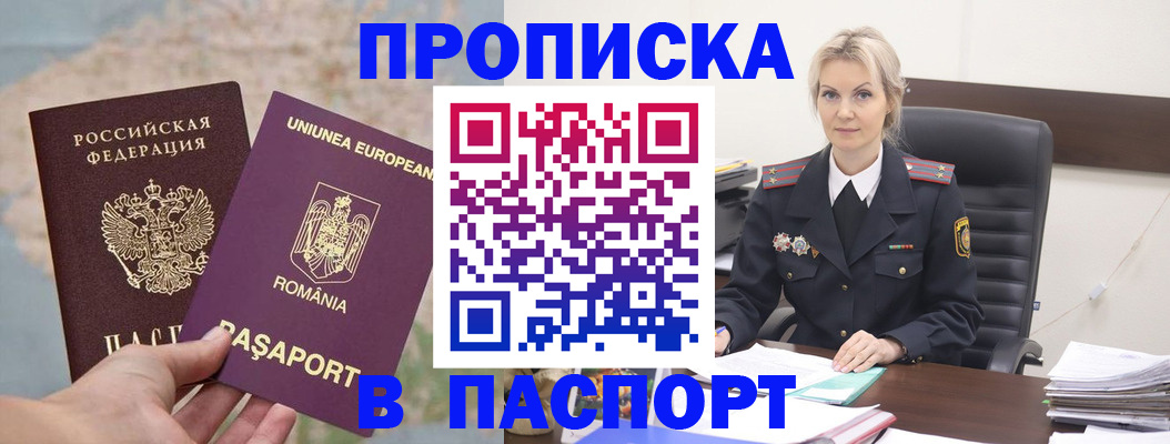 прописка в Невельске