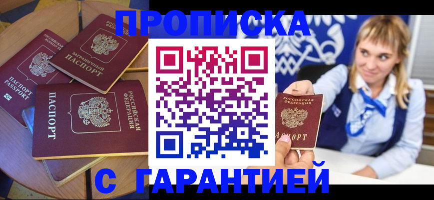 временная регистрация для всех в Невельске