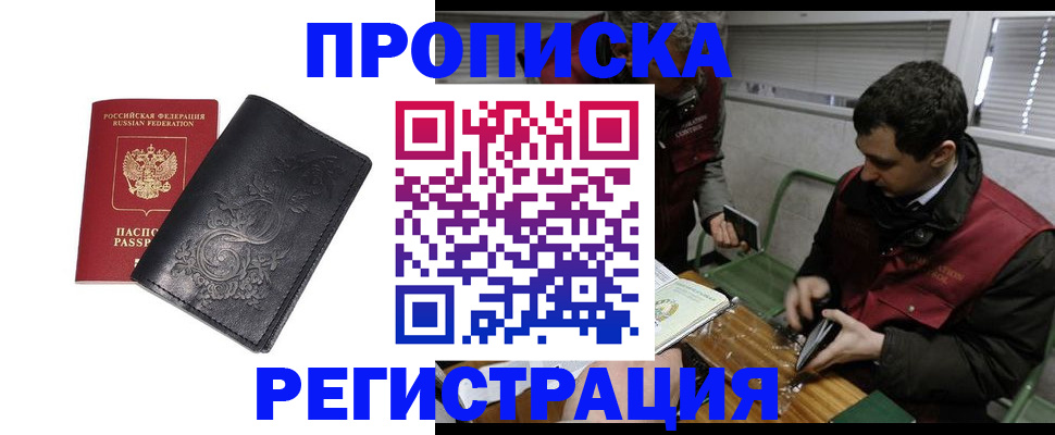 прописка поиск в Невельске