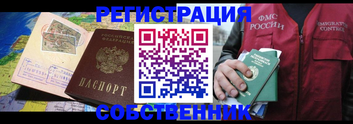 прописка для работы в Невельске