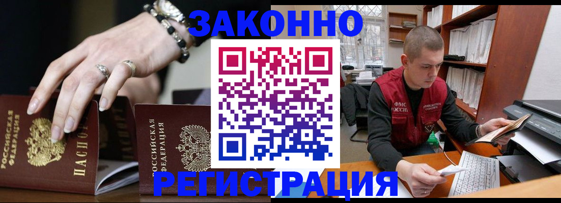 временная регистрация недорого в Невельске